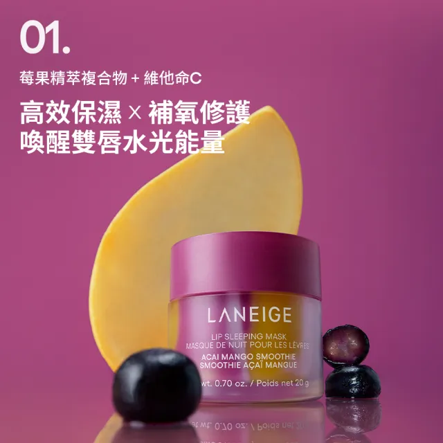 【LANEIGE 蘭芝】官方直營 夏日限定護唇組 巴西莓芒果冰沙(蘭芝 護唇膏 潤唇膏 唇膜)