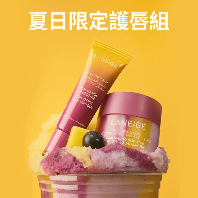【LANEIGE 蘭芝】官方直營 夏日限定護唇組 巴西莓芒果冰沙(蘭芝 護唇膏 潤唇膏 唇膜)