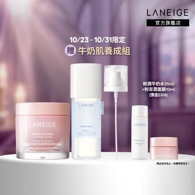 【LANEIGE 蘭芝】官方直營 神經醯胺爆水澎潤組 (蘭芝 神經醯胺 臉部保養 化妝水 面膜 保濕 噴頭)