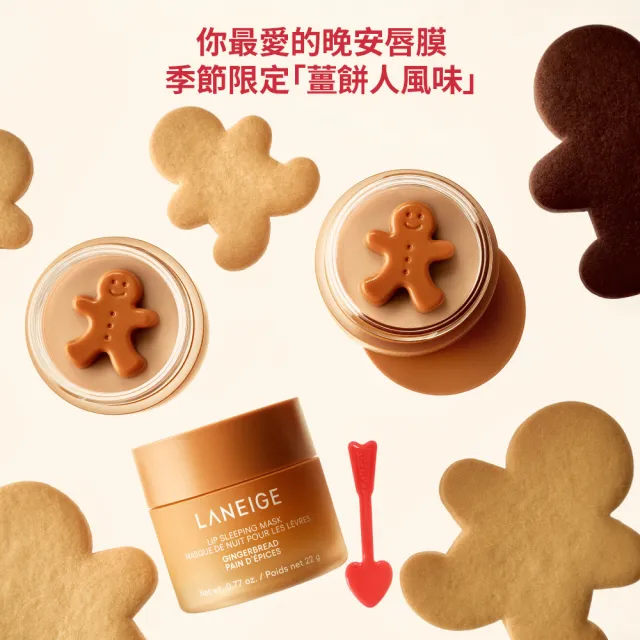【LANEIGE 蘭芝】官方直營 睡美人極萃滋養晚安唇膜 薑餅人杯子蛋糕 22g(蘭芝 護唇膏 潤唇膏 唇膜)
