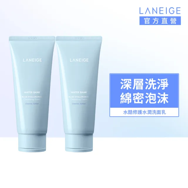 【LANEIGE 蘭芝】官方直營 水酷修護洗面乳150g 2入組 (蘭芝 洗面乳 保濕)