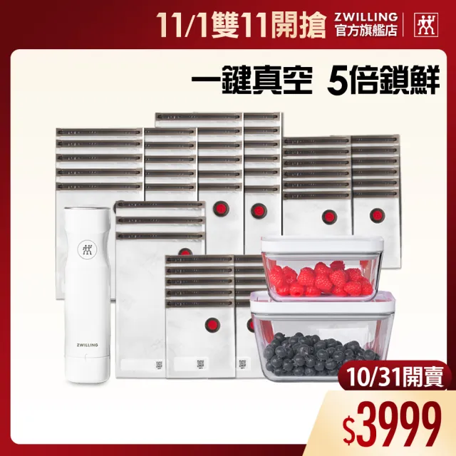 【ZWILLING 德國雙人】FRESH & SAVE真空保鮮澎湃囤貨50件組(德國雙人牌集團官方直營)