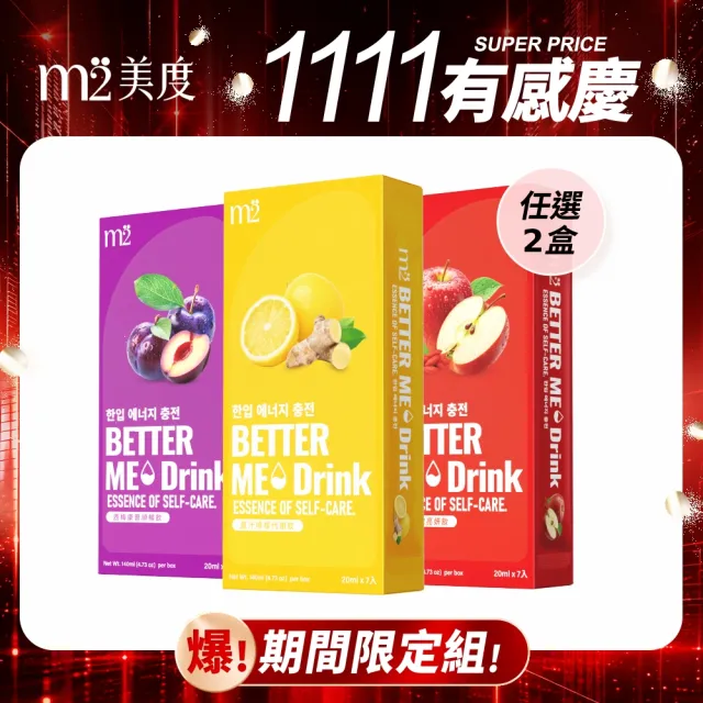 【m2 美度】BETTER ME 西梅康普順暢飲/薑汁檸檬代謝飲/蘋果枸杞亮妍飲 任選2盒(7入/盒)