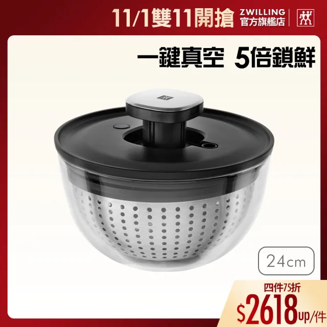 【ZWILLING 德國雙人】FRESH & SAVE 真空按壓式沙拉蔬果脫水器/瀝水籃/洗菜盆24cm(德國雙人牌集團官方直營)