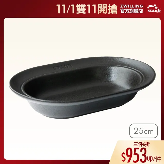 【STAUB】DINING LINE 靜謐黑橢圓陶瓷深餐盤25cm(德國雙人牌集團官方直營)