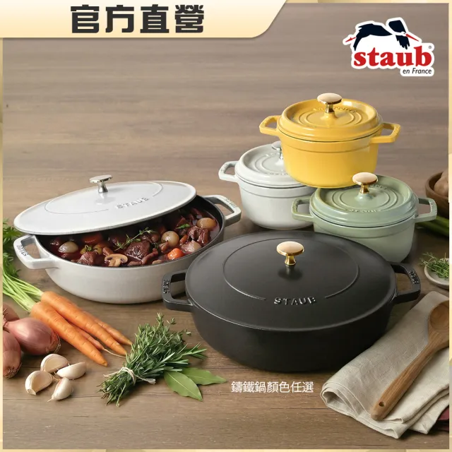 【STAUB】琺瑯鑄鐵鍋雙鍋組-淺燉鍋28cm+圓鍋16cm(德國雙人牌集團官方直營)