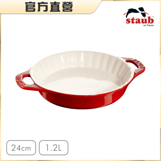 【STAUB】陶瓷雙把波浪烤盤派盤24cm-櫻桃紅/1.2L(德國雙人牌集團官方直營)
