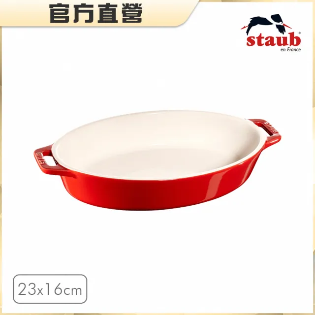 【STAUB】橢圓形陶瓷烤盤23x16cm-櫻桃紅/1.1L(德國雙人牌集團官方直營)