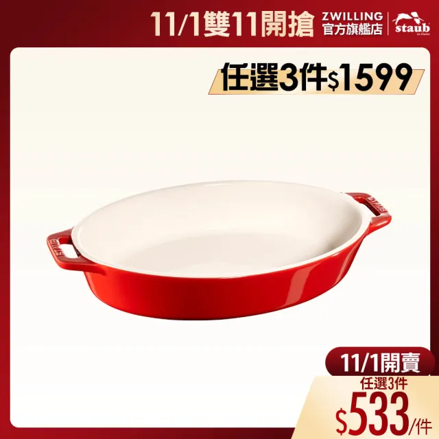 【STAUB】橢圓形陶瓷烤盤23x16cm-櫻桃紅/1.1L(德國雙人牌集團官方直營)