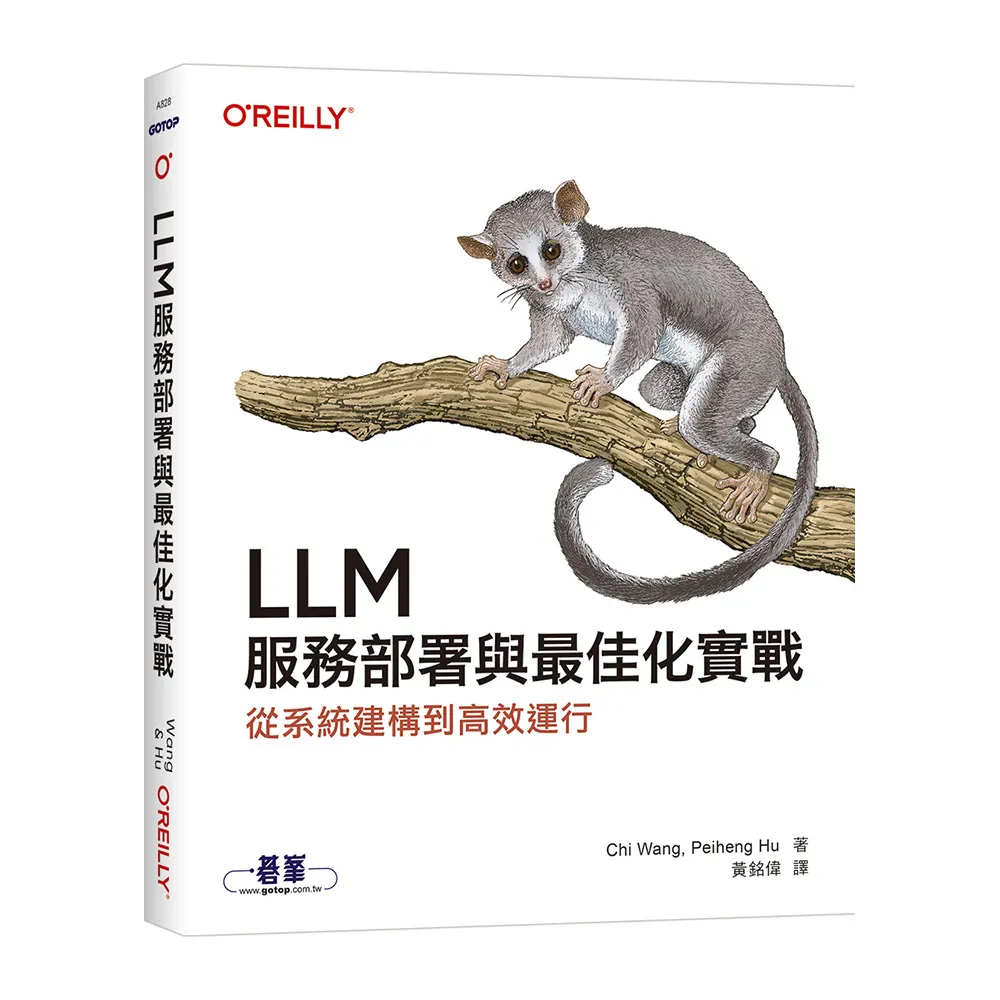 LLM服務部署與最佳化實戰｜從系統建構到高效運行