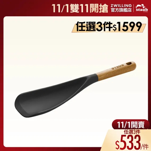 【STAUB】矽膠多功能勺(德國雙人牌集團官方直營)