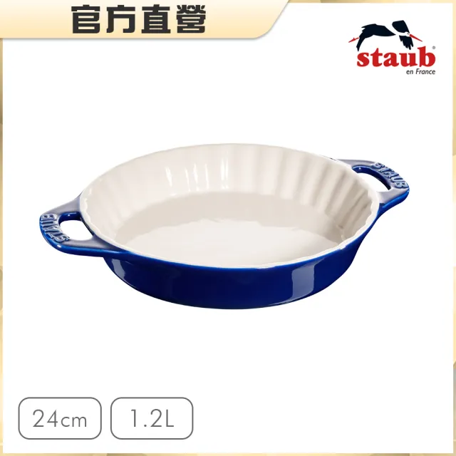 【STAUB】陶瓷雙把波浪烤盤派盤24cm-深藍色/1.2L(德國雙人牌集團官方直營)