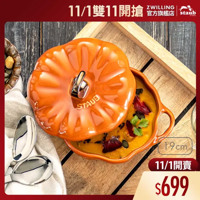 【STAUB】南瓜造型烤盅陶缽19cm含把手/14.4cm不含把手-肉桂黃/0.7L(德國雙人牌集團官方直營)
