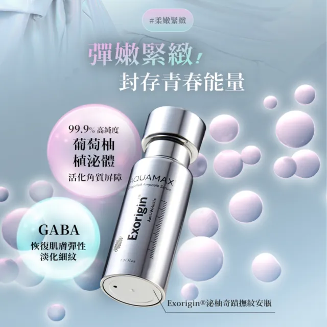 【AQUAMAX 奧科美氏】泌柚奇蹟安瓶30ml(3款任選/植泌體精華/奇蹟柚光瓶/保濕/神經醯胺/美白緊緻/GABA)