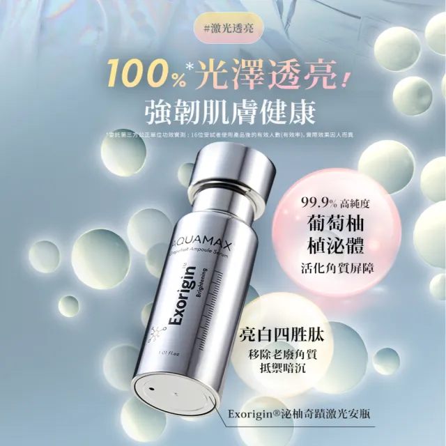 【AQUAMAX 奧科美氏】買2送1★奇蹟柚光瓶3入囤貨組(3款任選/\植泌體精華/奇蹟柚光瓶/保濕鎖水/美白緊緻)