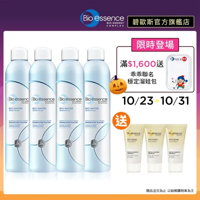 【Bio-essence 碧歐斯】保濕噴霧 BIO水感舒緩能量噴霧300ml(4入組)