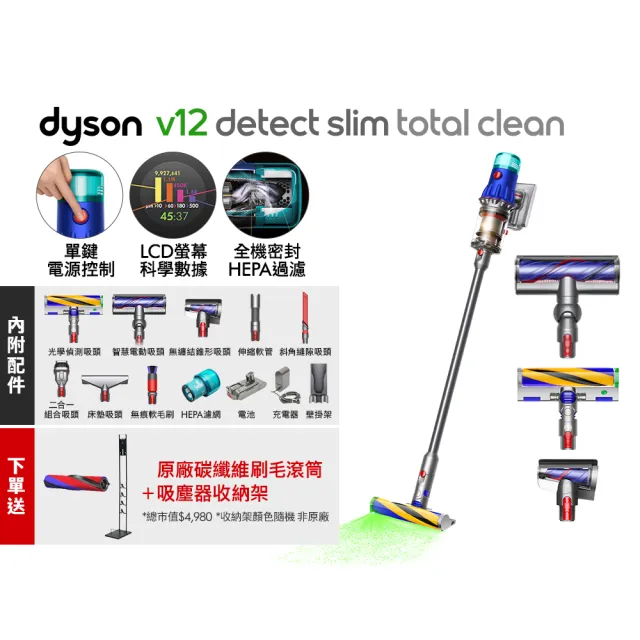 【dyson 戴森】V12 SV46 Detect Slim Fluffy Total Clean 強勁輕量智慧無線吸塵器 MO獨家升級版 (雙主吸頭)