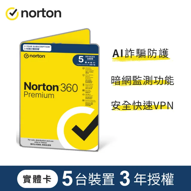 【Norton 諾頓】專業版-5台裝置3年授權