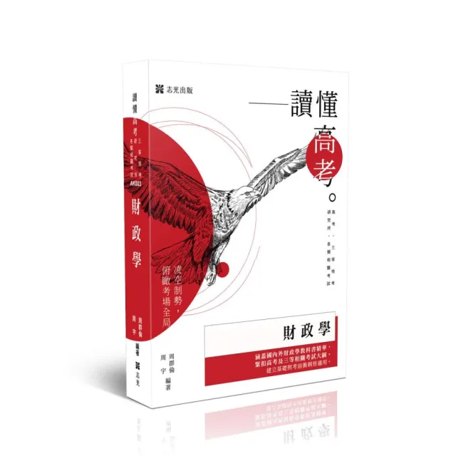 讀懂-財政學