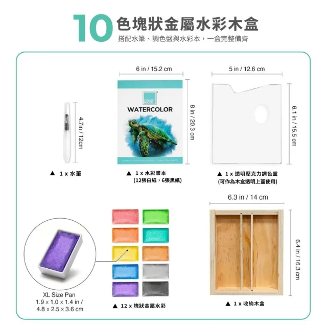 【COLOUR BLOCK】10色塊狀水彩木盒繪畫套組 金屬色 含水筆 畫本(固體水彩 寫生 畫畫禮物 美術用品)