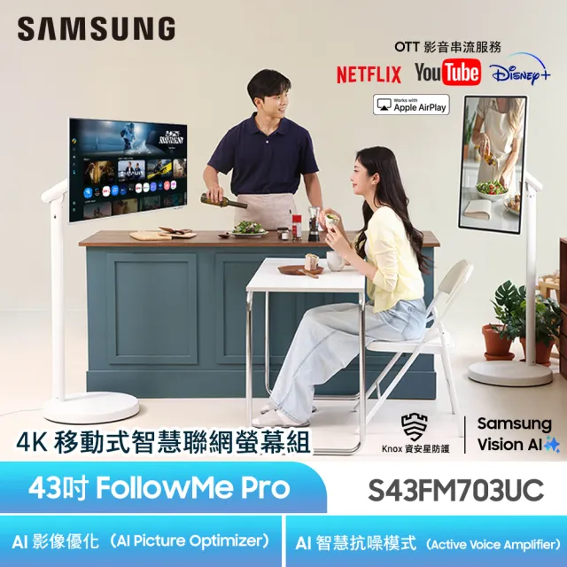 【Samsung 三星】FollowMe PRO移動式4K AI智慧聯網螢幕組-白★S43FM703UC 43型(影音串流/內建喇叭/Type C)