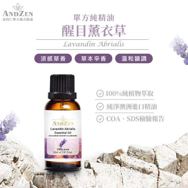 【ANDZEN】安得仁 澳洲單方純精油 保加利亞真正薰衣草100ml+藍膠尤加利100ml+醒目薰衣草30ml(清爽香氣)