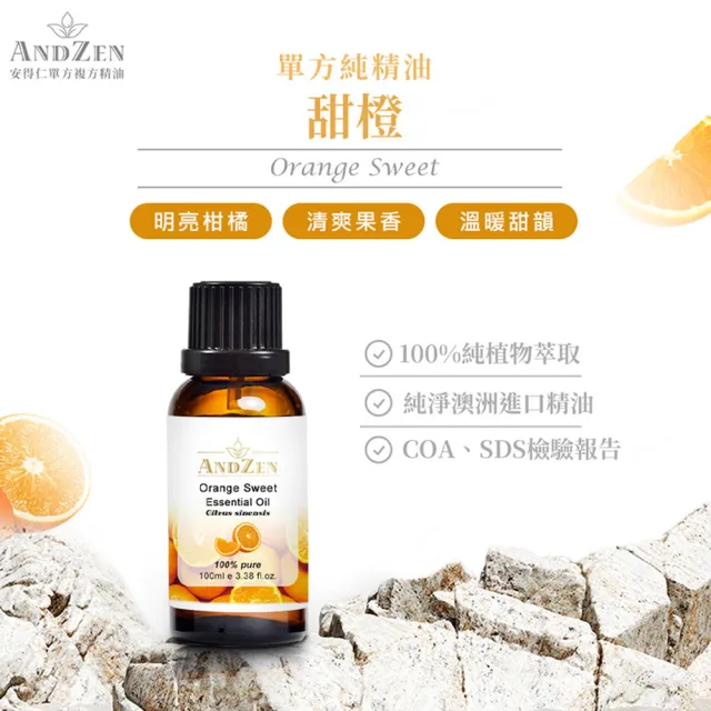 【ANDZEN】安得仁 澳洲單方純精油 葡萄柚100ml+甜橙100ml+檸檬30ml(果香清新+陽光氣息)