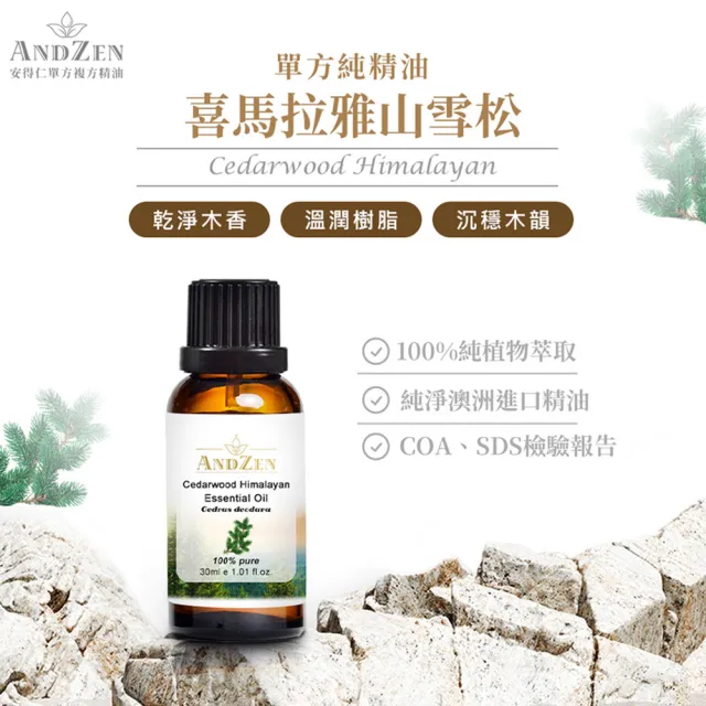 【ANDZEN】澳洲單方純精油 甜橙100mlx2+喜馬拉雅山雪松30ml(果香明亮+木質沉穩)