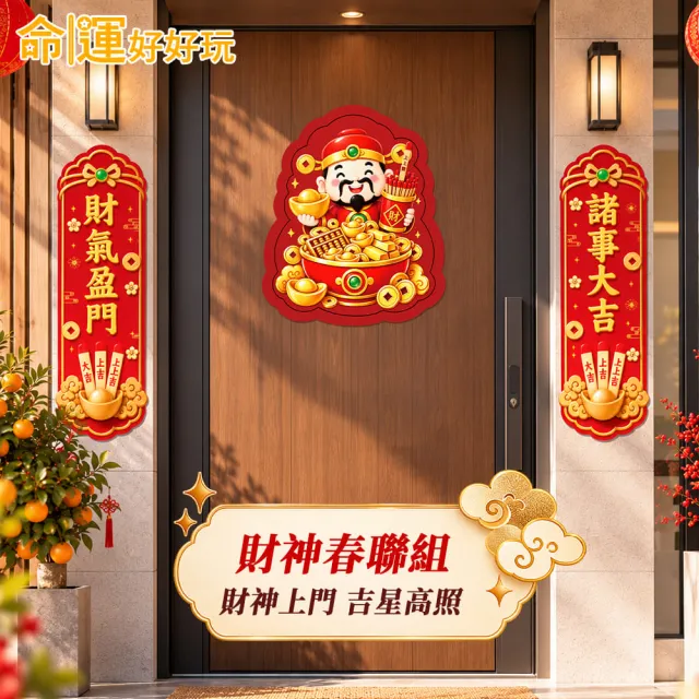 【命運好好玩】2027丁未羊年 湯鎮瑋-喜氣羊洋大吉合8件組(新春開運/新年佈置/招財開運/家居擺飾)