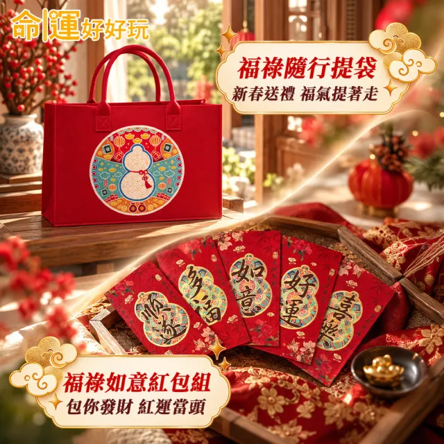 【命運好好玩】2027丁未羊年 湯鎮瑋-喜氣羊洋大吉合8件組(新春開運/新年佈置/招財開運/家居擺飾)