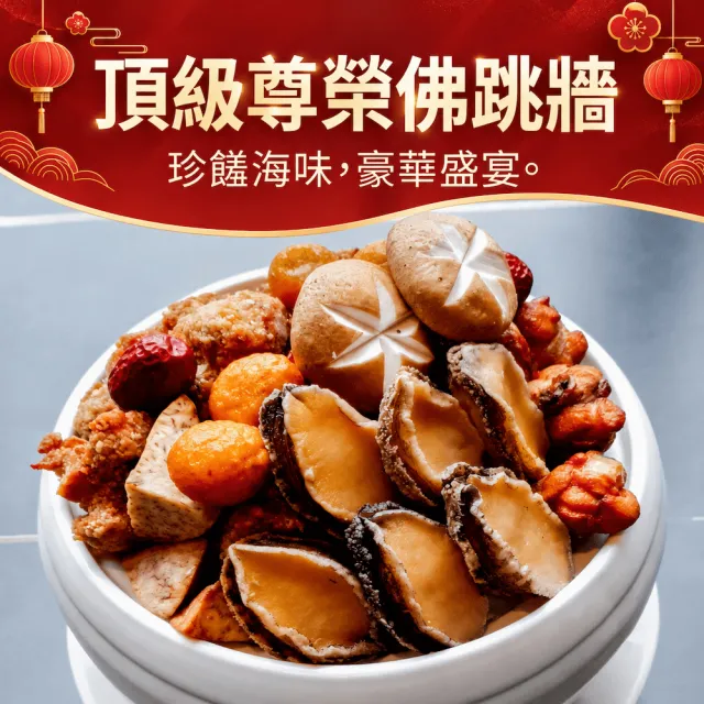 【中山招待所】頂級尊榮佛跳牆禮盒2250g/入(附甕/過年圍爐年菜/經典功夫菜)