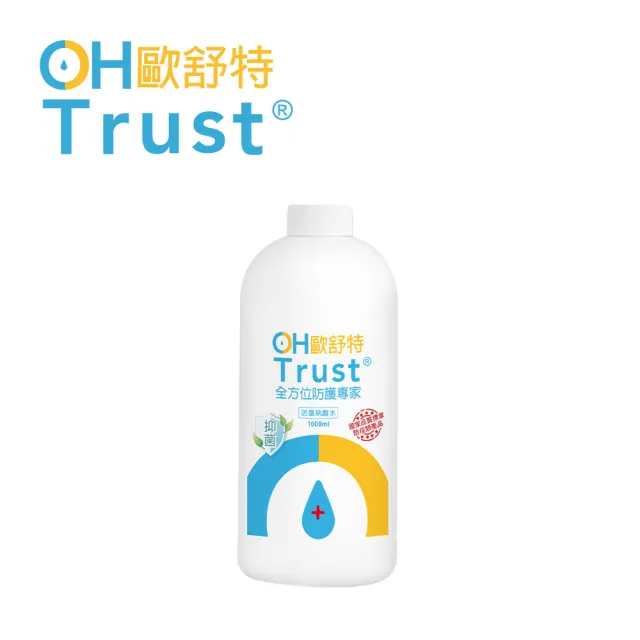 【OH Trust 歐舒特】納米離子水 1000ml(補充瓶)