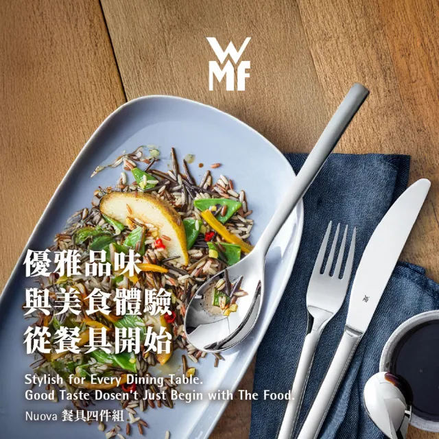 【WMF】Nuova 不鏽鋼餐具四件組 刀叉匙組 西餐餐具