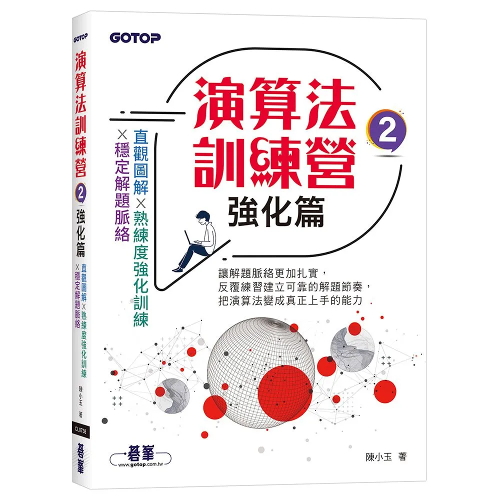 演算法訓練營｜強化篇