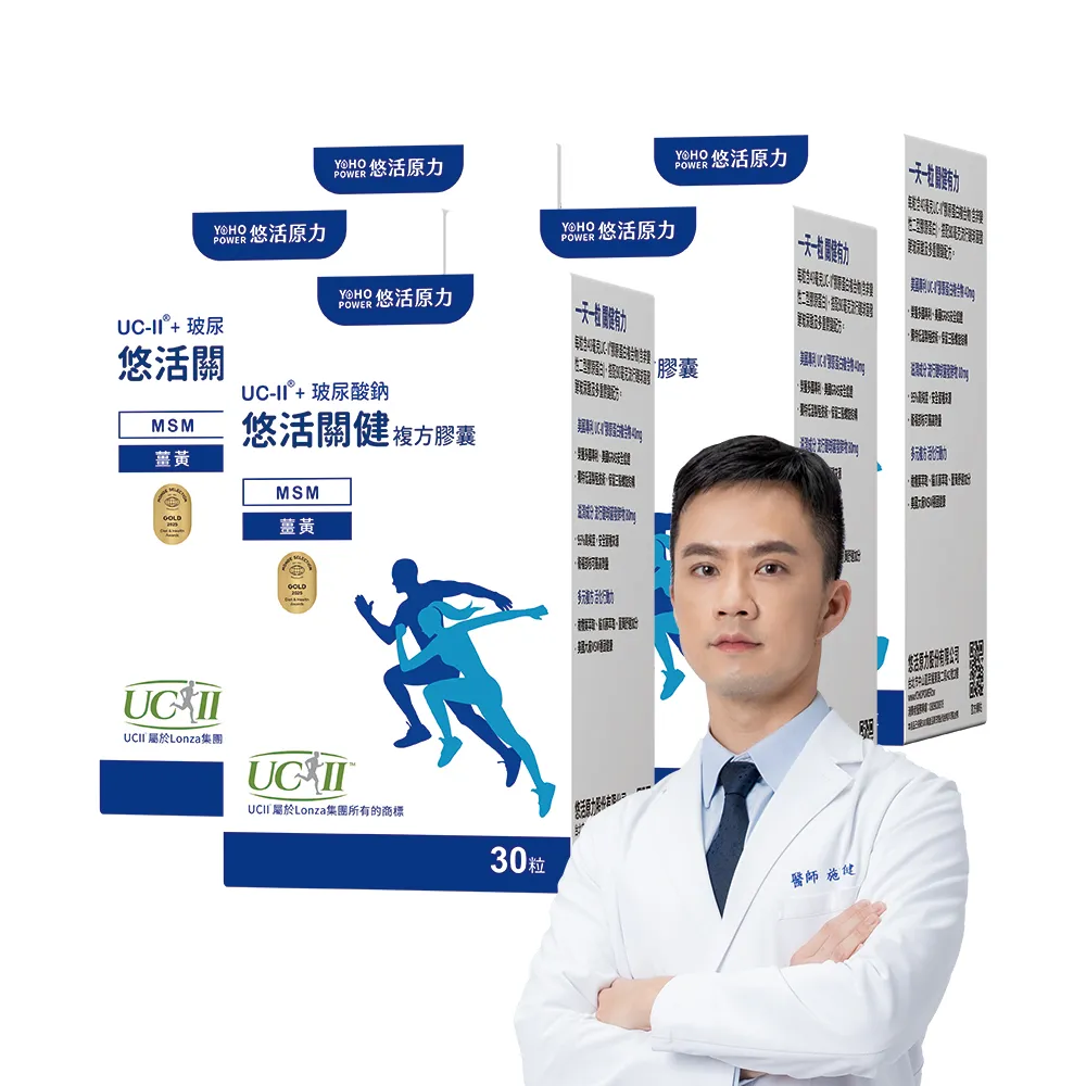 【悠活原力】悠活關健複方膠囊UC-II+玻尿酸x5(30粒/盒 uc2/非變性二型膠原蛋白/關鍵保健)