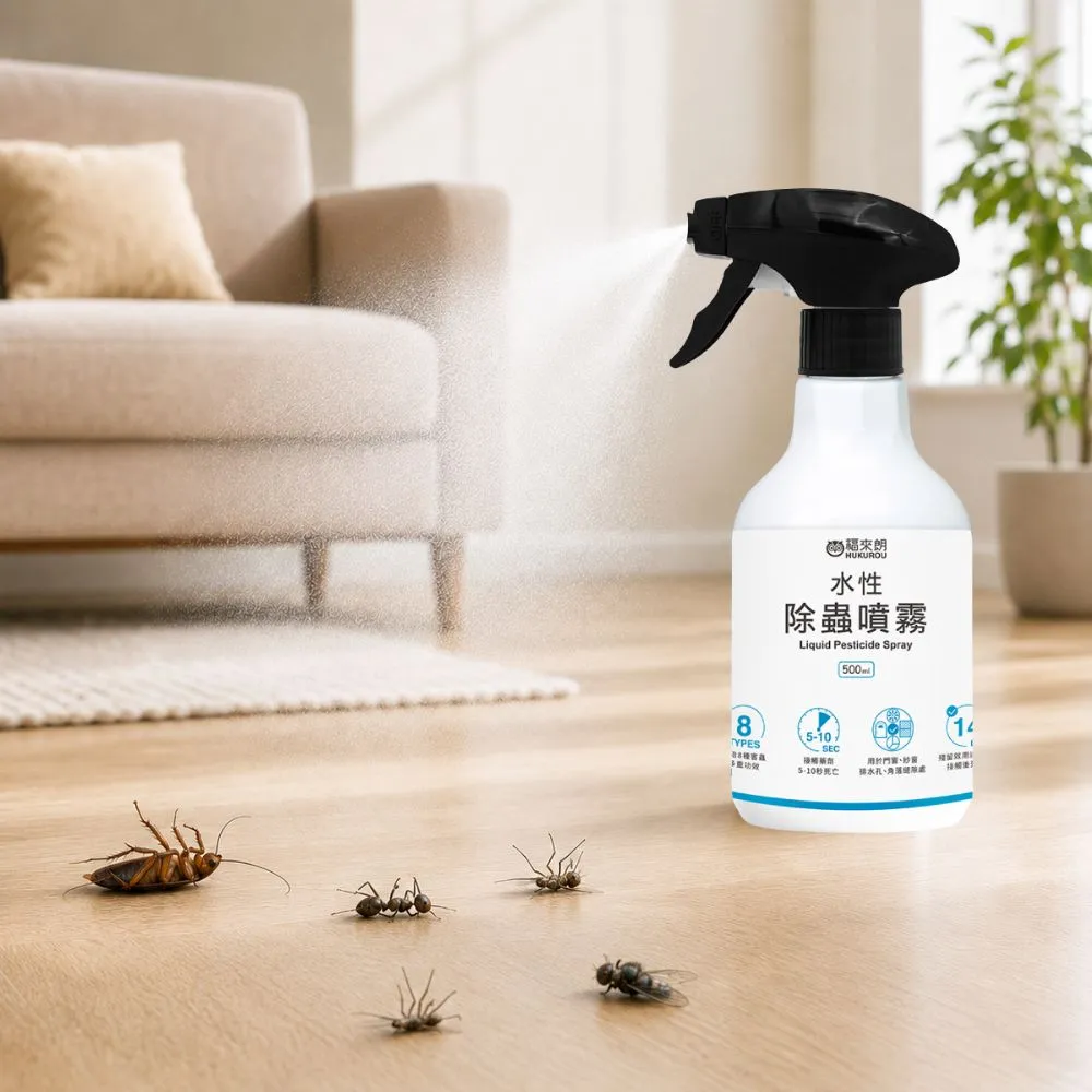 【福來朗】水性除蟲噴霧500ml｜殺蟲劑｜滅蟑｜除蟻｜滅蚊｜蛾蚋｜跳蚤｜居家除蟲