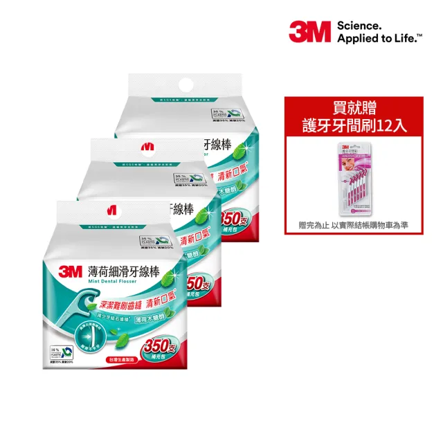 【3M】細滑牙線棒1050支_ECO包裝(雙線1050支 或 薄荷單線1050支 擇一)