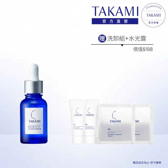 【TAKAMI】官方直營 角質道小藍瓶 30ml