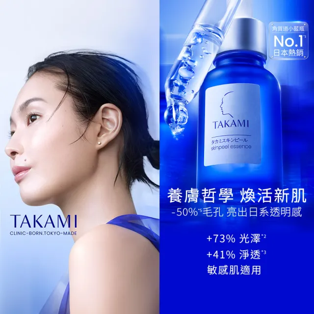 【TAKAMI】官方直營 角質道小藍瓶 60ml(霸容量)