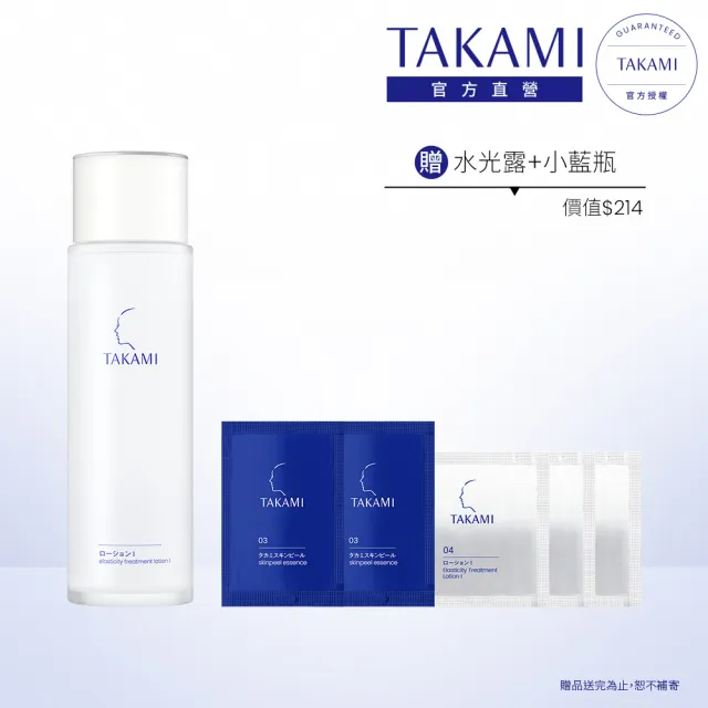 【TAKAMI】官方直營 角質道彈潤水光露I 150ml(膠原水)