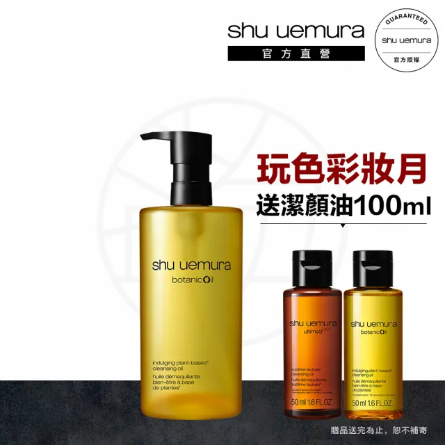 【Shu uemura 植村秀】官方直營 柚子精萃卸妝潔顏油450ml(卸妝油)