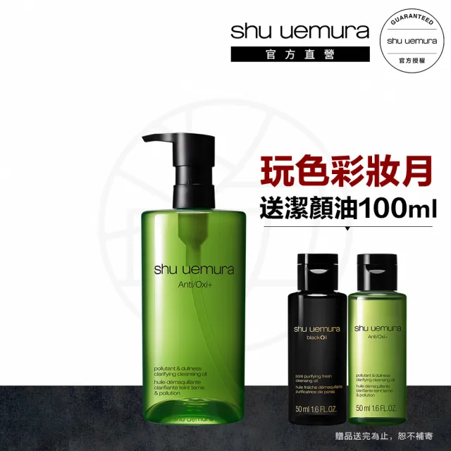 【Shu uemura 植村秀】官方直營 抹茶精萃潔顏油450ml(卸妝油)