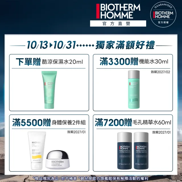 【Biotherm 碧兒泉】官方直營 男仕 毛孔緊緻亮膚精華水150ml(BIOTHERM化妝水)