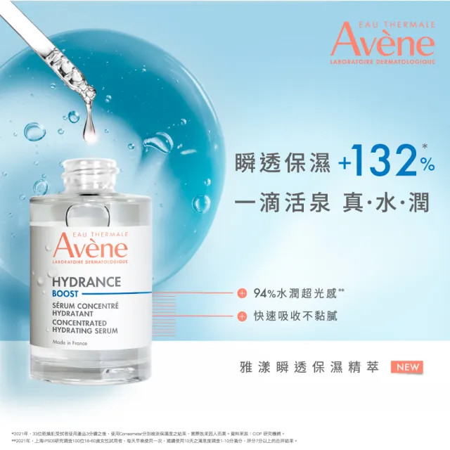 【Avene 雅漾】官方直營 瞬透保濕精華液30ml 二入組(活泉保濕精華升級版)