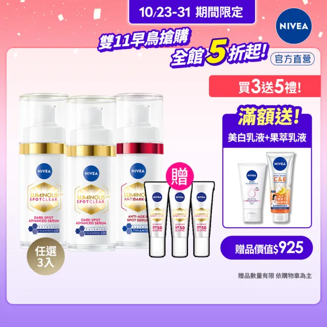 【NIVEA 妮維雅】630淡斑煥白精華30mlx3入(提安明多630/敏感肌適用/專利美白成分)