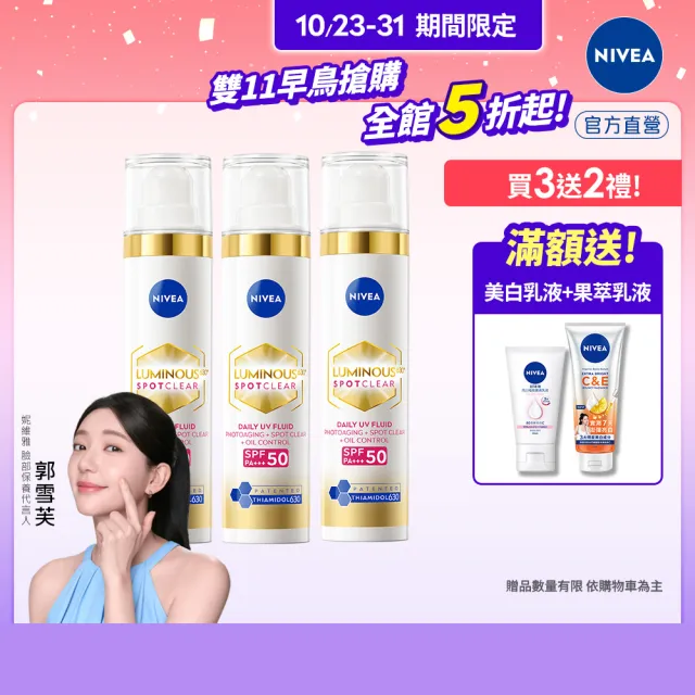 【NIVEA 妮維雅】630淡斑煥白UV防禦乳 SPF50 40mlx3入(提安明多630/防曬乳/美白專利/妝前乳)