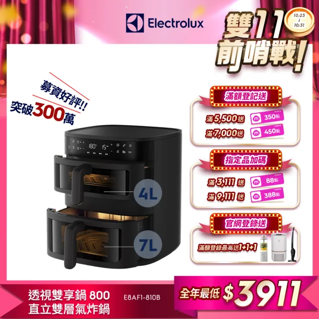 【Electrolux 伊萊克斯】雙11限定 嘖嘖募資好評突破300萬 透視雙享鍋-雙層氣炸鍋 (E8AF1-810B)