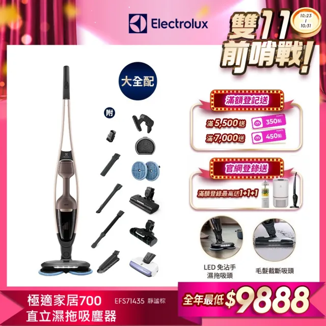 【Electrolux 伊萊克斯】雙11限定 極適家居700直立濕拖吸塵器(EFS71435 靜謐棕)
