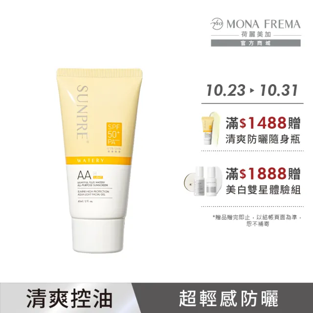 【荷麗美加】上麗高效AAL零油光水防曬 60ml(SPF50+/PA++++/清爽不黏/零油光防曬推薦)