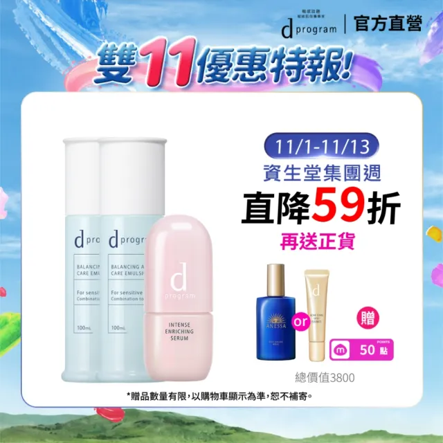 【d program 敏感話題】敏弱3步驟急救組(乳液x2+精華)